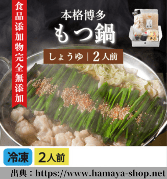 浜や　もつ鍋